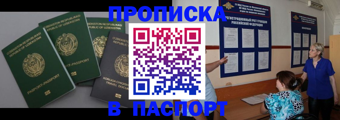 купить прописку в Морозовске