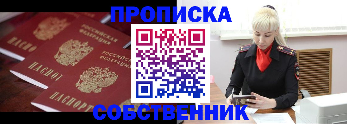 прописка в Морозовске